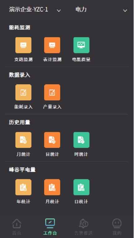 云智能效app截图3
