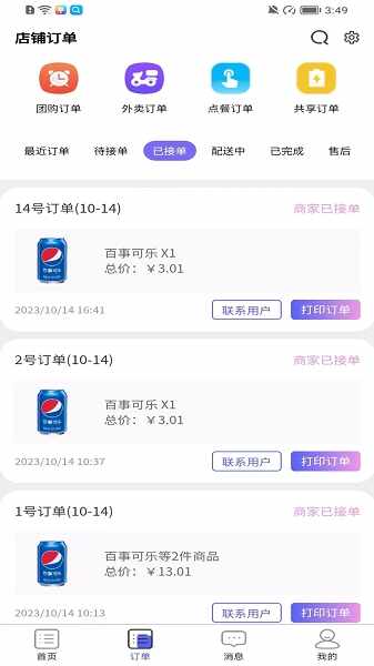 叮零邻商家端截图2
