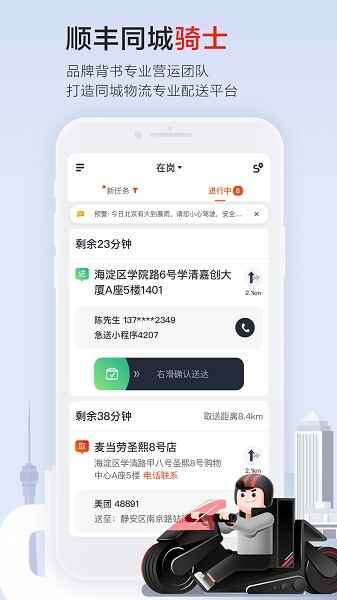 顺丰同城骑士最新版本截图3