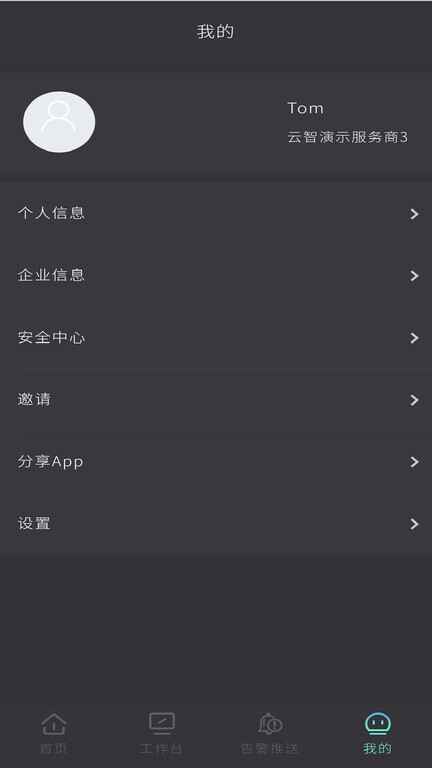 云智能效app截图1