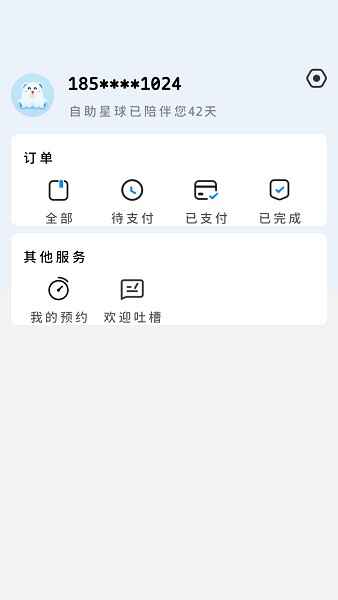 乐仔生活普通截图3