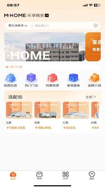 乐享微家公寓app安卓截图3