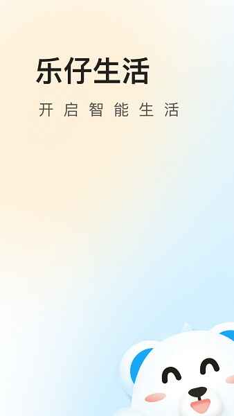 乐仔生活普通截图4