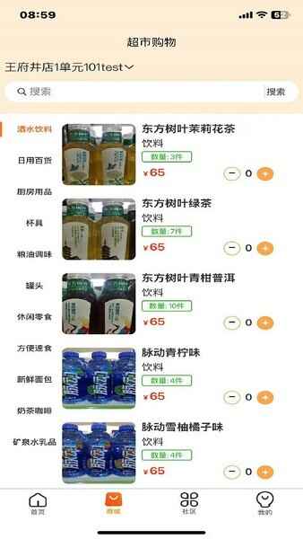 乐享微家公寓app安卓截图1