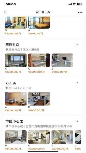 乐享微家公寓app安卓截图2