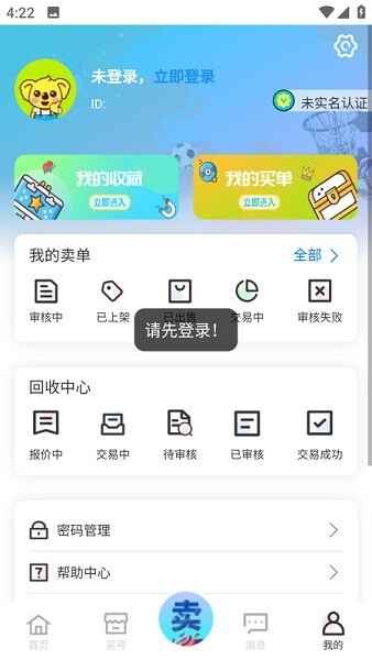 淘号趣-游戏账号交易平台截图3