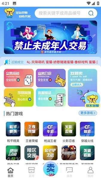 淘号趣-游戏账号交易平台截图1
