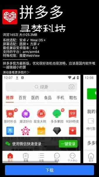 ΢˼Ӧ���̵�apk��װ����ͼ3