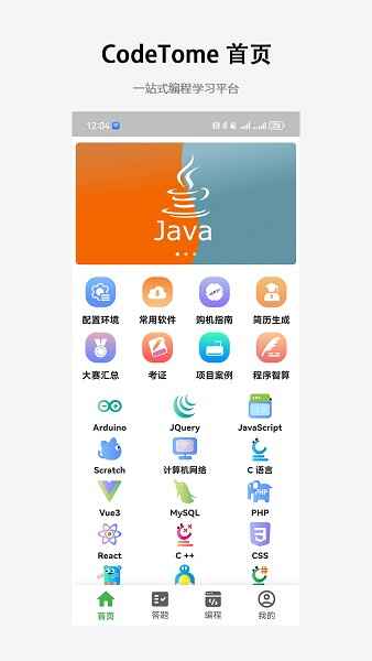 codetome编程宝典软件截图1