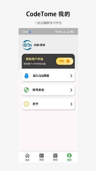 codetome编程宝典软件截图4