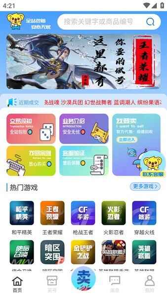 淘号趣-游戏账号交易平台截图4
