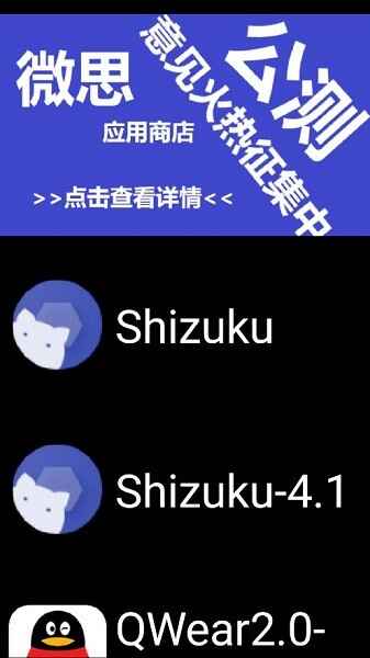 ΢˼Ӧ���̵�apk��װ����ͼ4