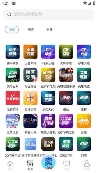 淘号趣-游戏账号交易平台截图2