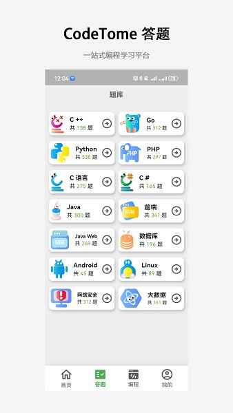 codetome编程宝典软件截图2