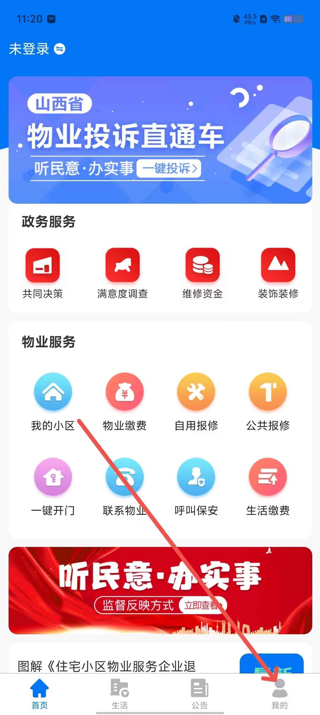 三晋物业app官方正版 三晋物业app官方正版