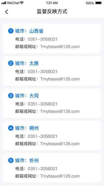 三晋物业智慧管理平台截图3
