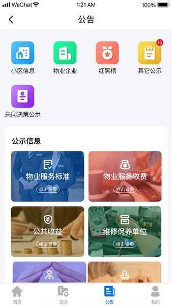 三晋物业智慧管理平台截图2