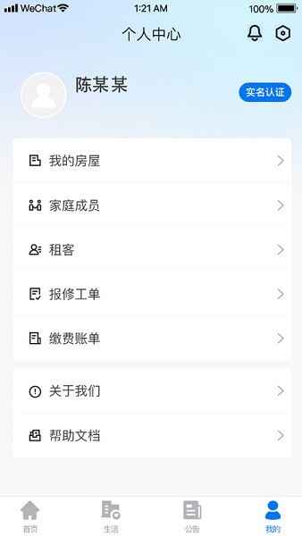 三晋物业智慧管理平台截图4
