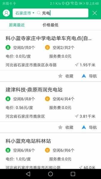 充电管家截图1