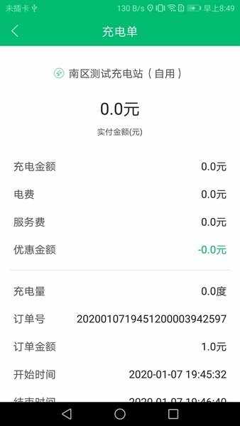 充电管家截图2