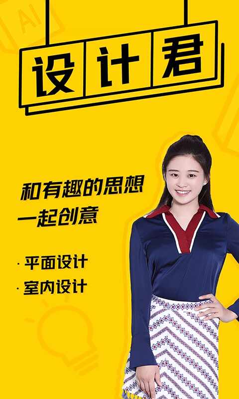 设计君截图1
