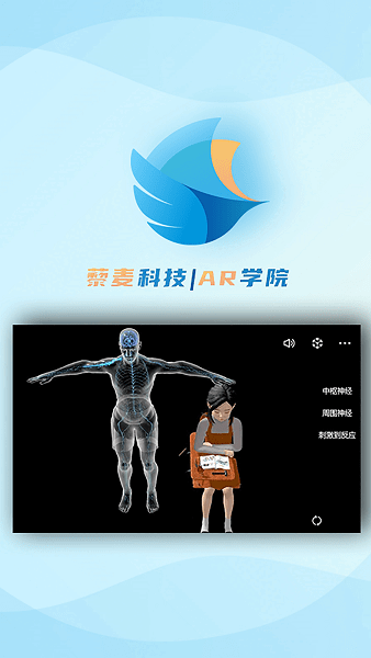 ar学院教师端appp截图2