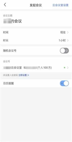 龙视讯会议截图3