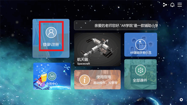 ar学院教师端 ar学院教师端
