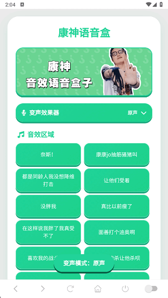 康神语音盒最新版本截图1