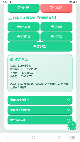 康神语音盒最新版本截图2