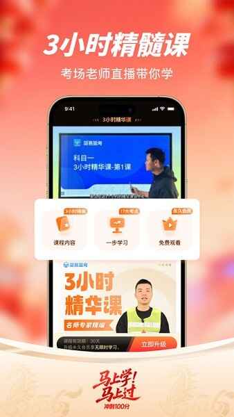 简易驾考最新版截图3