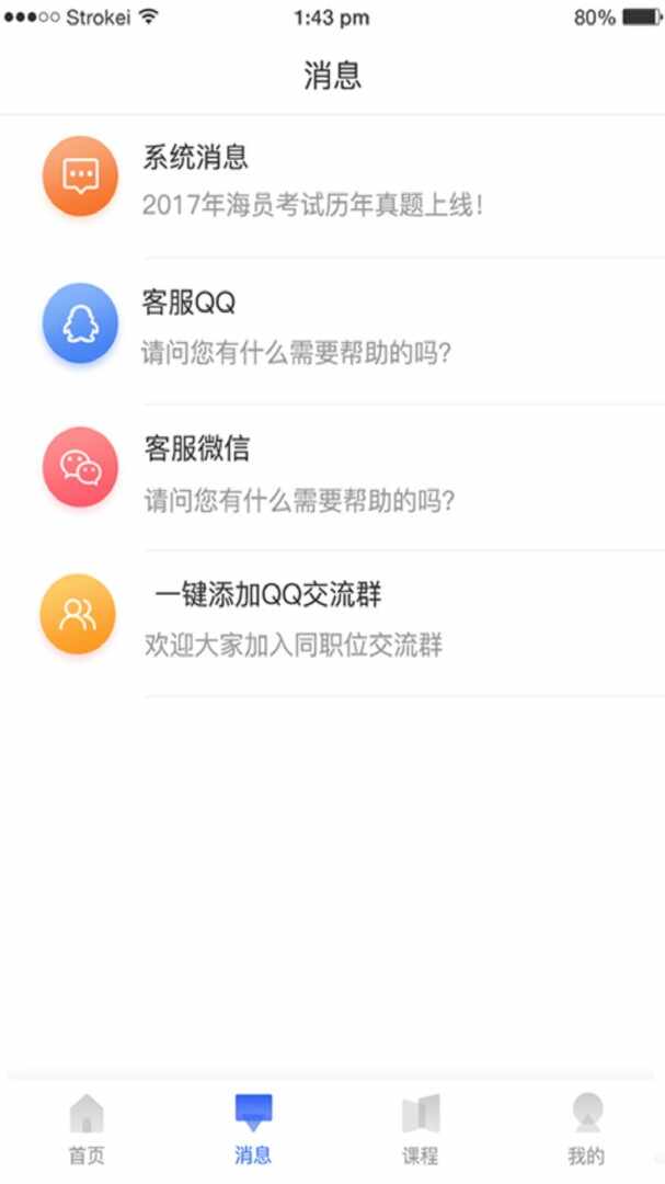 航海家截图2