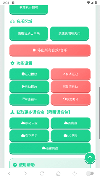 康神语音盒最新版本截图3