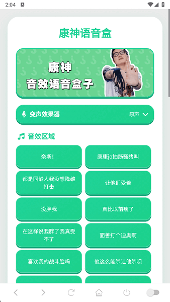 康神语音盒最新版本截图4
