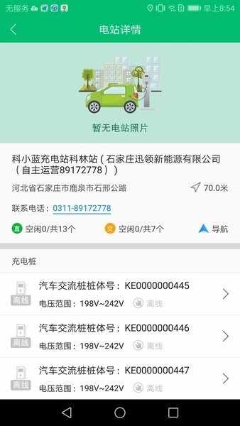 充电管家截图4
