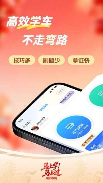 简易驾考最新版截图1