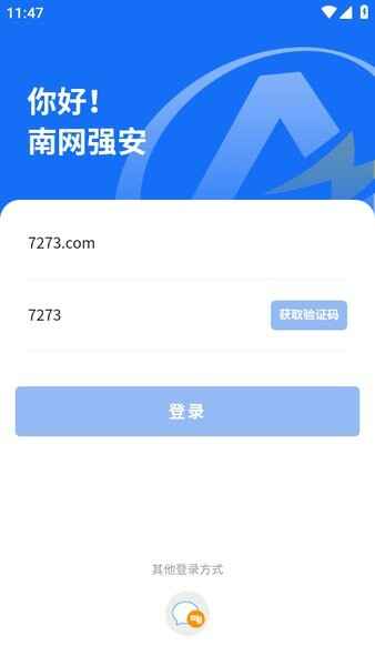南网强安手机版截图2