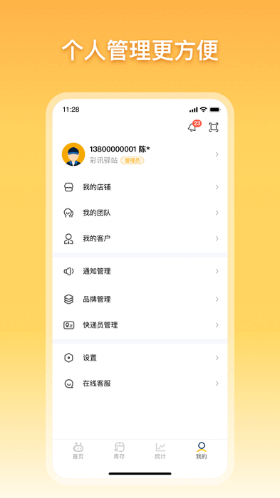 顺丰驿小店官方版截图2