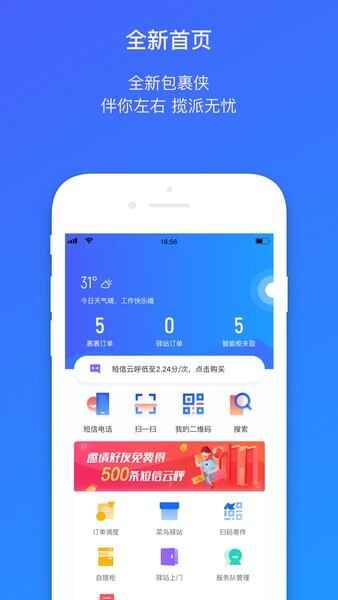 菜鸟包裹侠快递员版本截图1