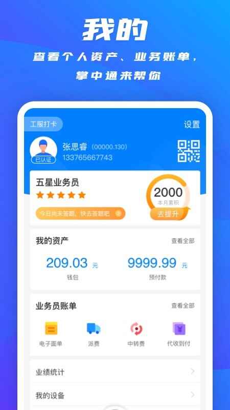 中通快递掌中通快递员版app截图1