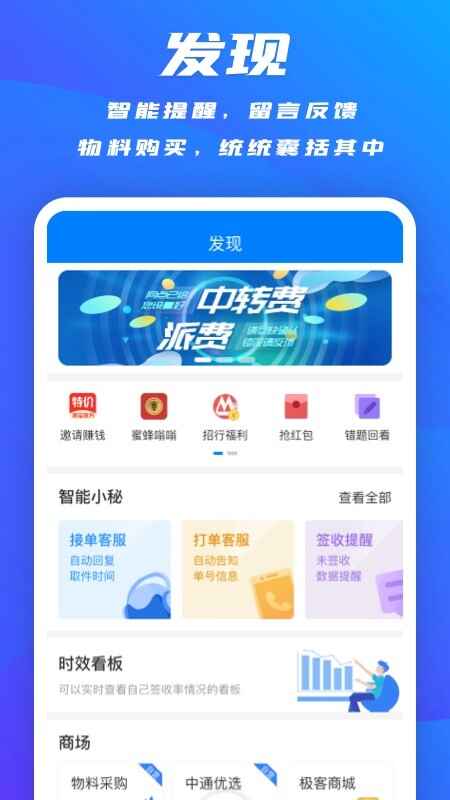 中通快递掌中通快递员版app截图2