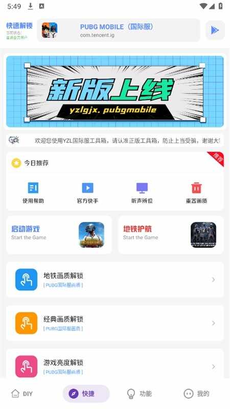 游龙工具箱截图1