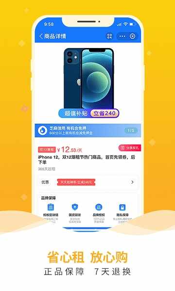 俏租机截图3