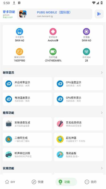 游龙工具箱截图2