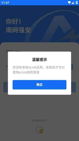 南网强安手机版截图4
