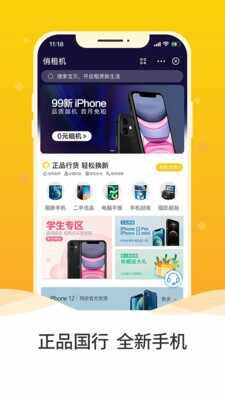 俏租机截图5