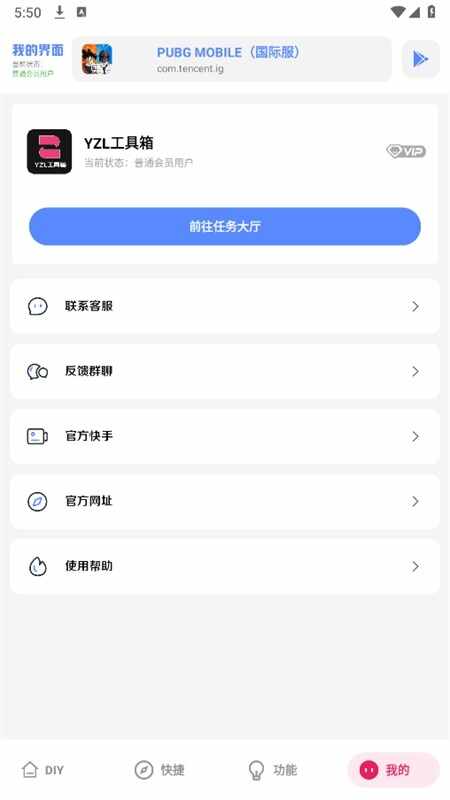 游龙工具箱截图4