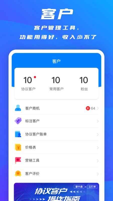 中通快递掌中通快递员版app截图4