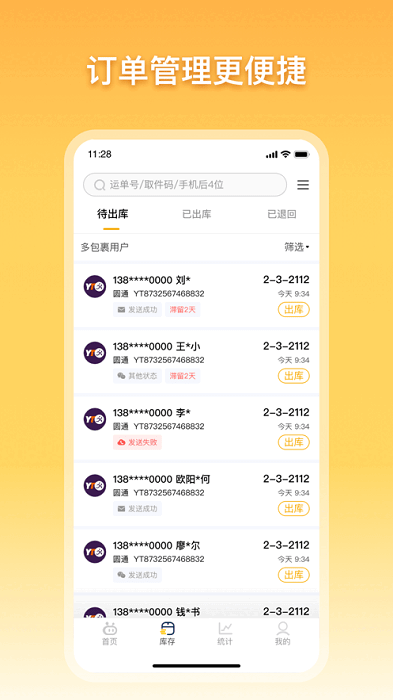 顺丰驿小店官方版截图3