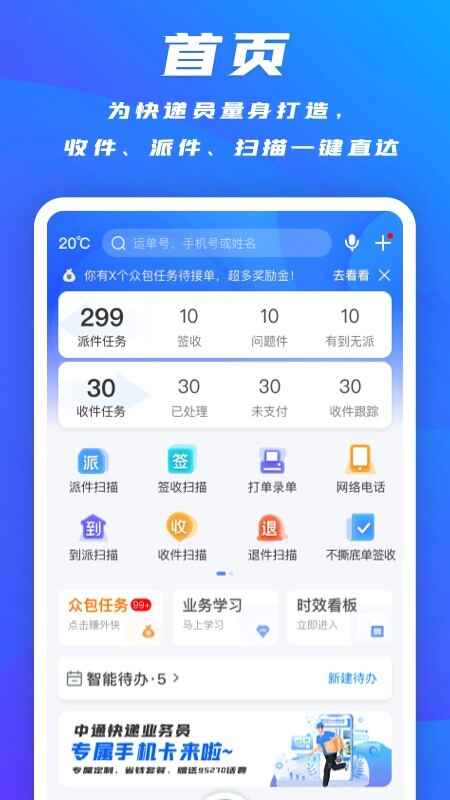 中通快递掌中通快递员版app截图3